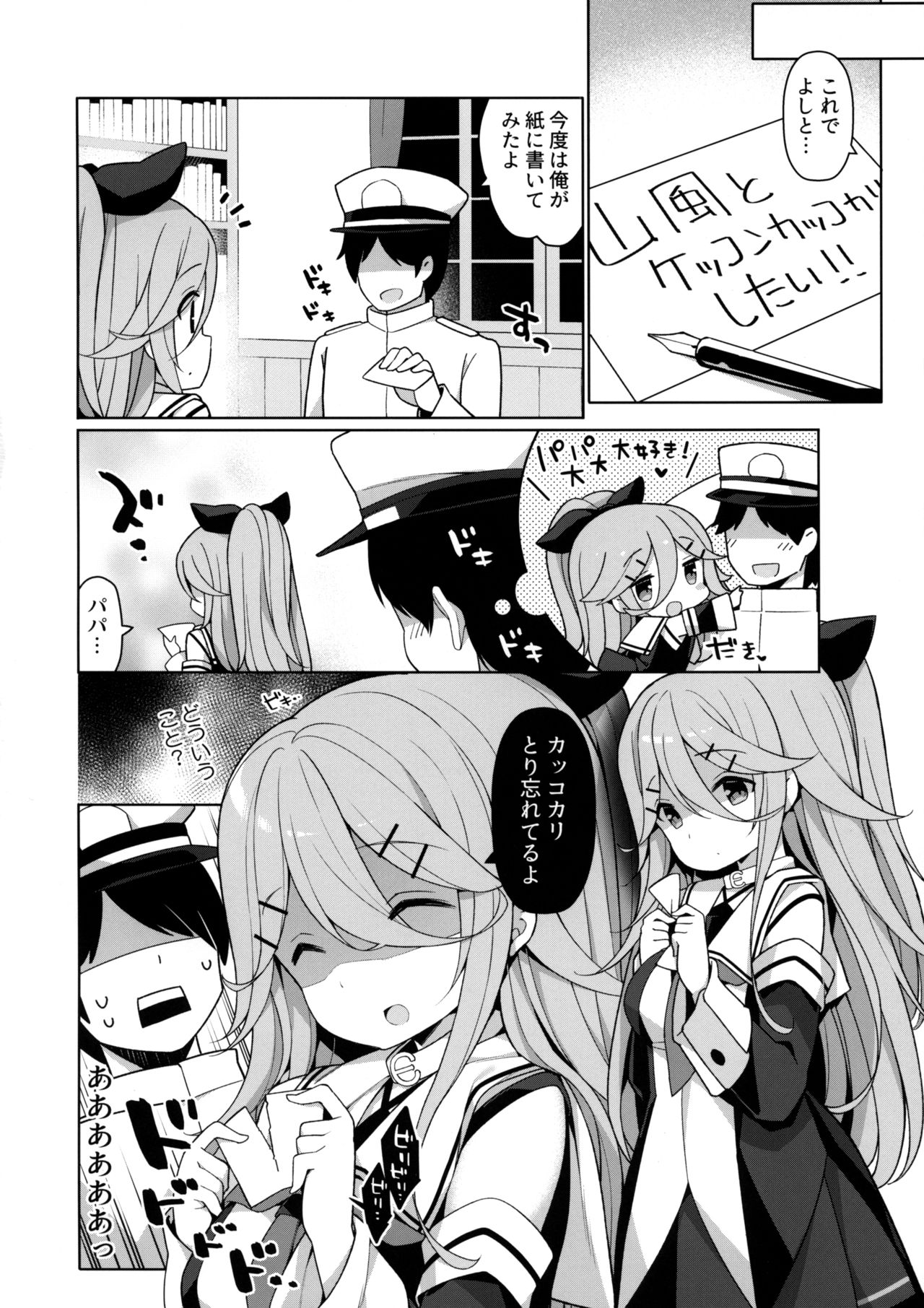 (C96) [Gakushokutei (Watanon)] Papakko Yamakaze no Shoya made Matenai (Kantai Collection -KanColle-) numero di immagine  23
