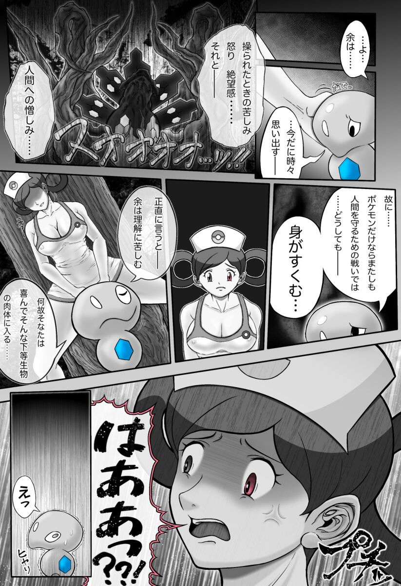 [dofib] Mega Puni-chan 2 (Pokemon) 画像番号 14