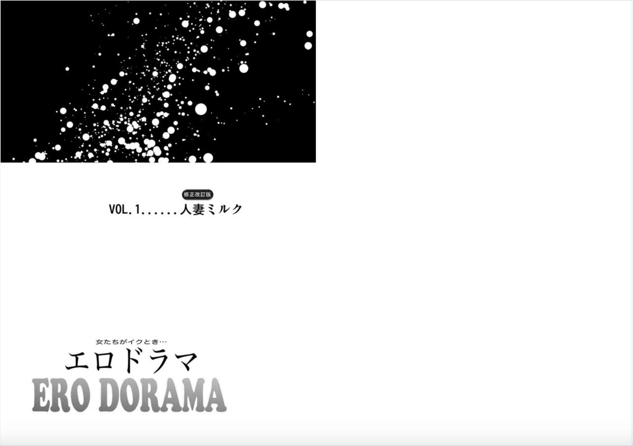 [Kitazato Nawoki] Ero Dorama|Erotic Drama 1(Digital) 画像番号 2