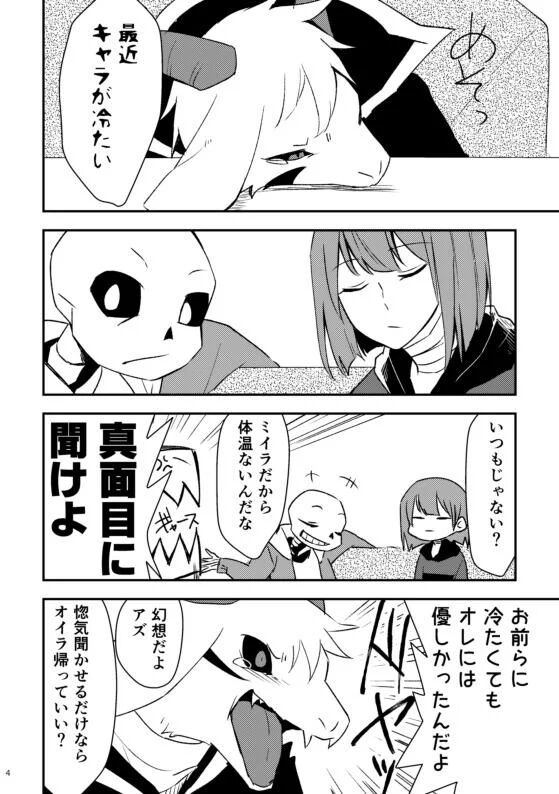 [Amakage] Boku tachi wa saikou no partner (Undertale) (sample) 画像番号 2