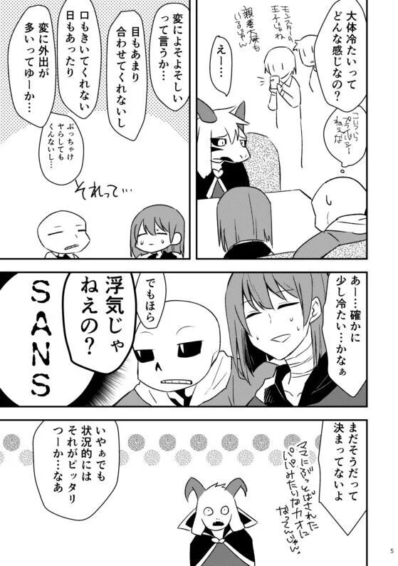 [Amakage] Boku tachi wa saikou no partner (Undertale) (sample) 画像番号 3