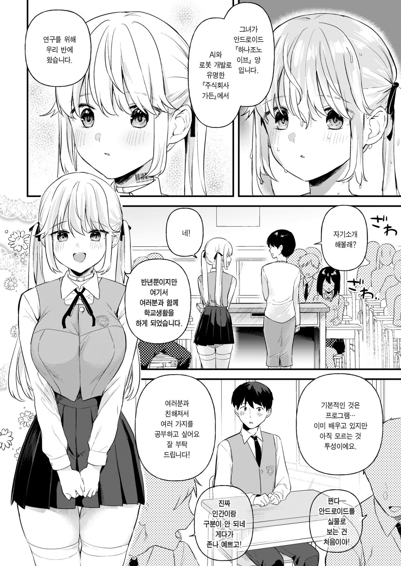 [Ushinomaruyaki (Ushinomiya)] Doll Muchi na Jinzou Otome-tachi -Eve Hen- [Korean] [Digital] Bildnummer 3