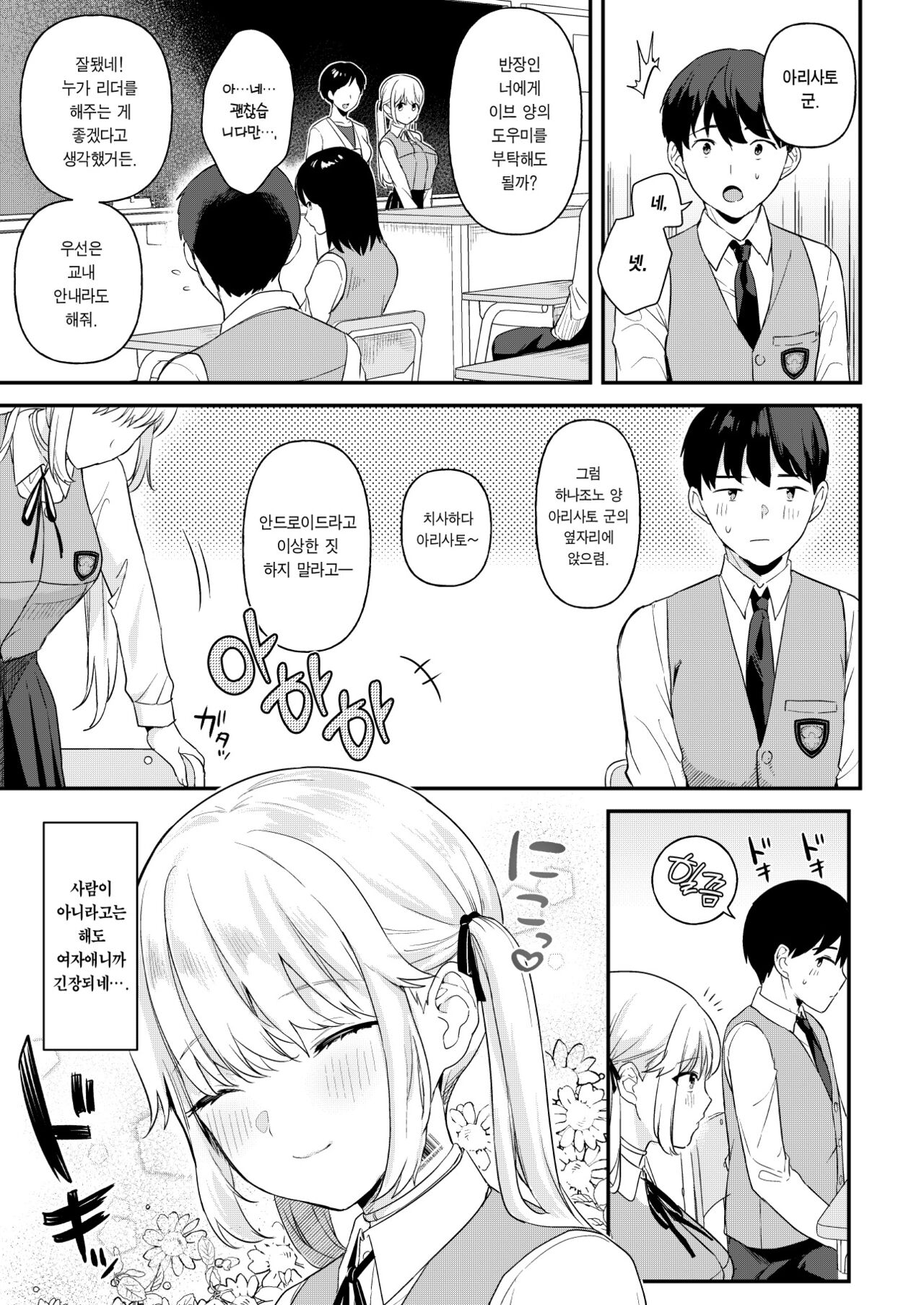 [Ushinomaruyaki (Ushinomiya)] Doll Muchi na Jinzou Otome-tachi -Eve Hen- [Korean] [Digital] Bildnummer 4