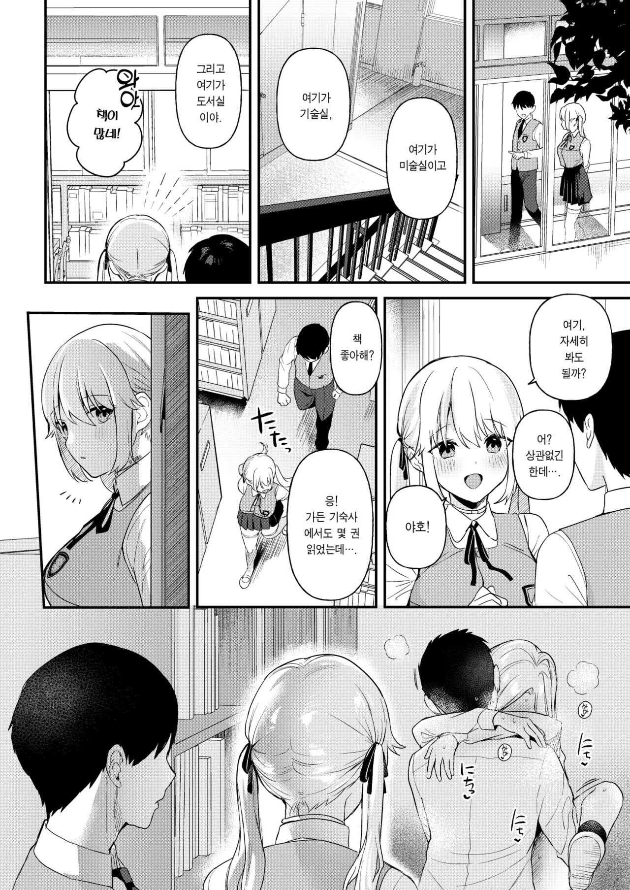 [Ushinomaruyaki (Ushinomiya)] Doll Muchi na Jinzou Otome-tachi -Eve Hen- [Korean] [Digital] Bildnummer 5