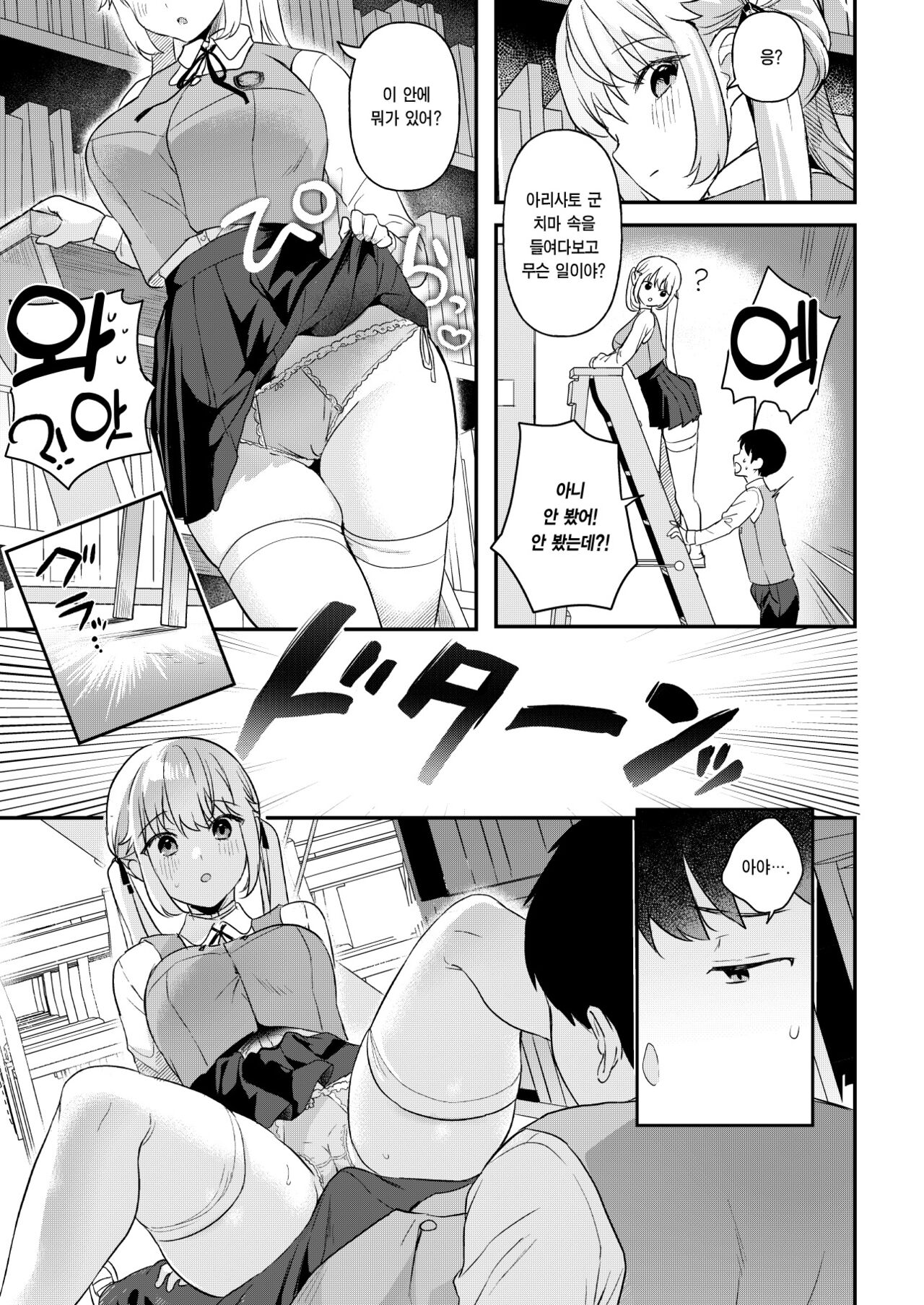 [Ushinomaruyaki (Ushinomiya)] Doll Muchi na Jinzou Otome-tachi -Eve Hen- [Korean] [Digital] Bildnummer 8