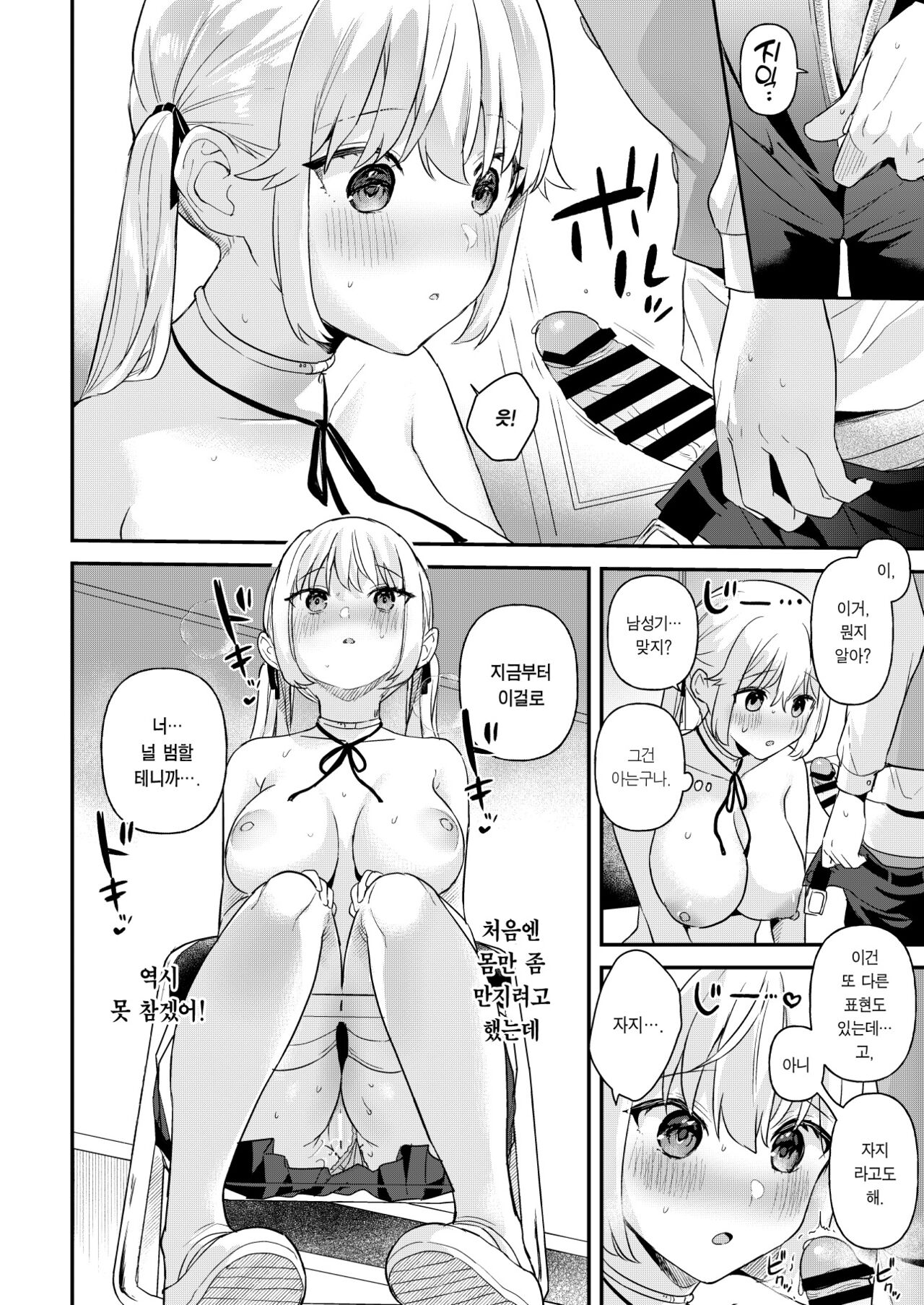 [Ushinomaruyaki (Ushinomiya)] Doll Muchi na Jinzou Otome-tachi -Eve Hen- [Korean] [Digital] Bildnummer 15