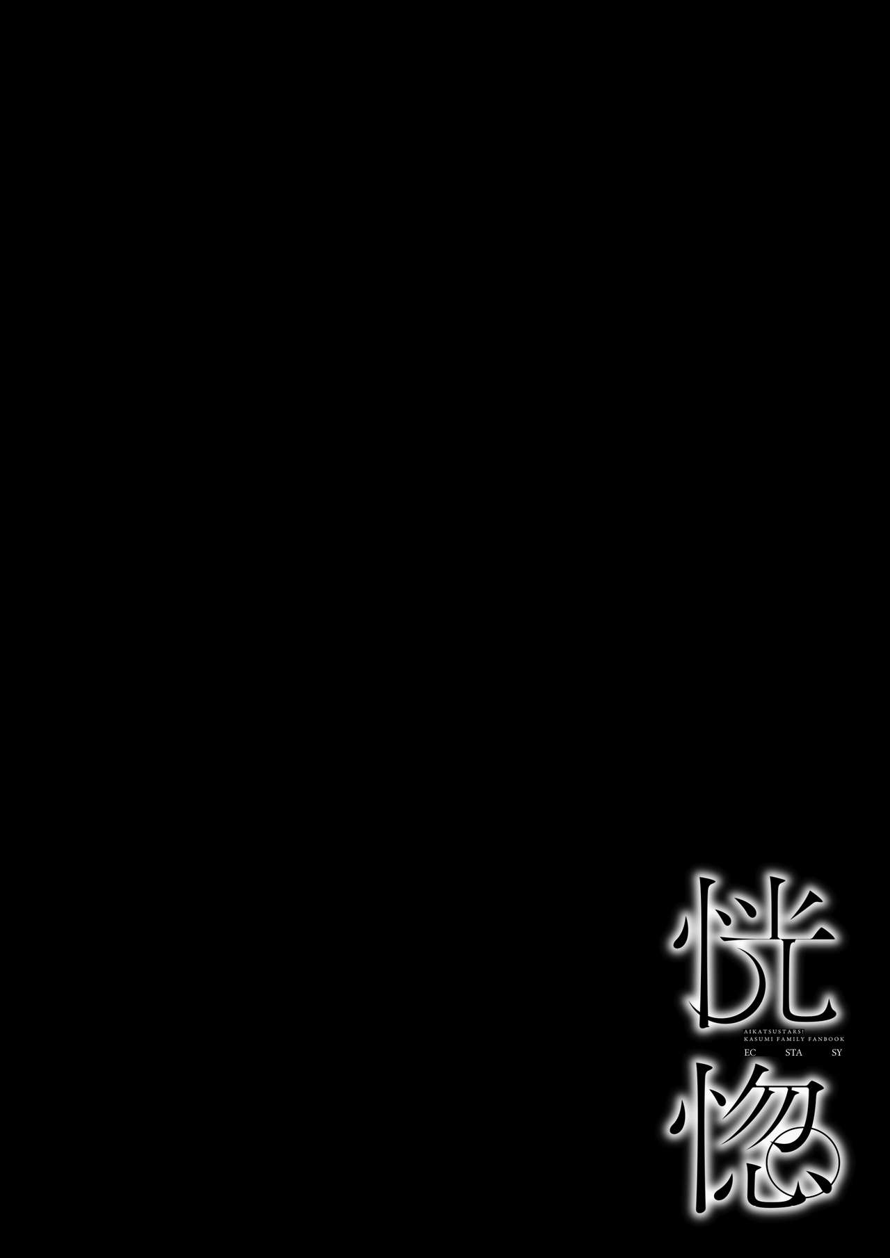 (Geinoujin wa Card ga Inochi! 16) [DOYONDO. (Taiyaki)] Koukotsu | Ecstasy (Aikatsu Stars!) [English] [Lazy Lily] 이미지 번호 24