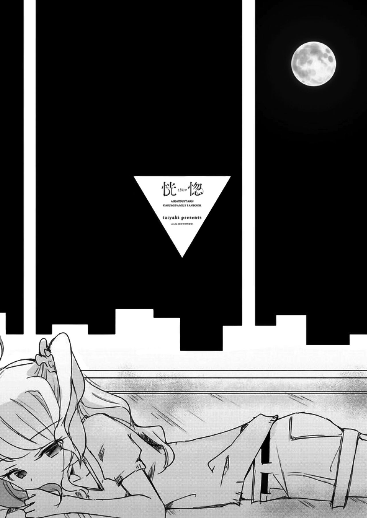 (Geinoujin wa Card ga Inochi! 16) [DOYONDO. (Taiyaki)] Koukotsu | Ecstasy (Aikatsu Stars!) [English] [Lazy Lily] 이미지 번호 30