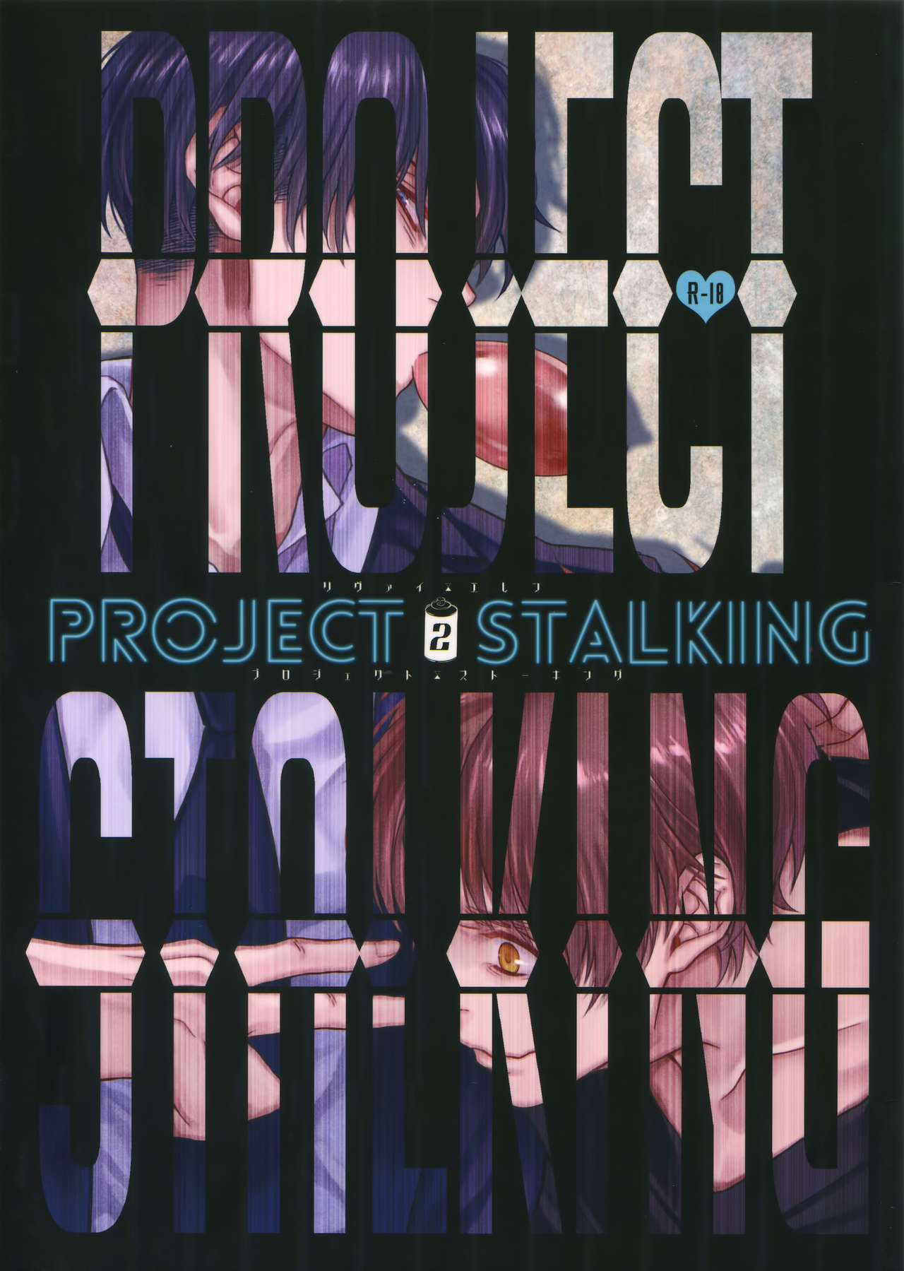 (SUPER25) [End (Azuma Chiaki)] PROJECT STALKING 2 (Shingeki no Kyojin) 이미지 번호 1