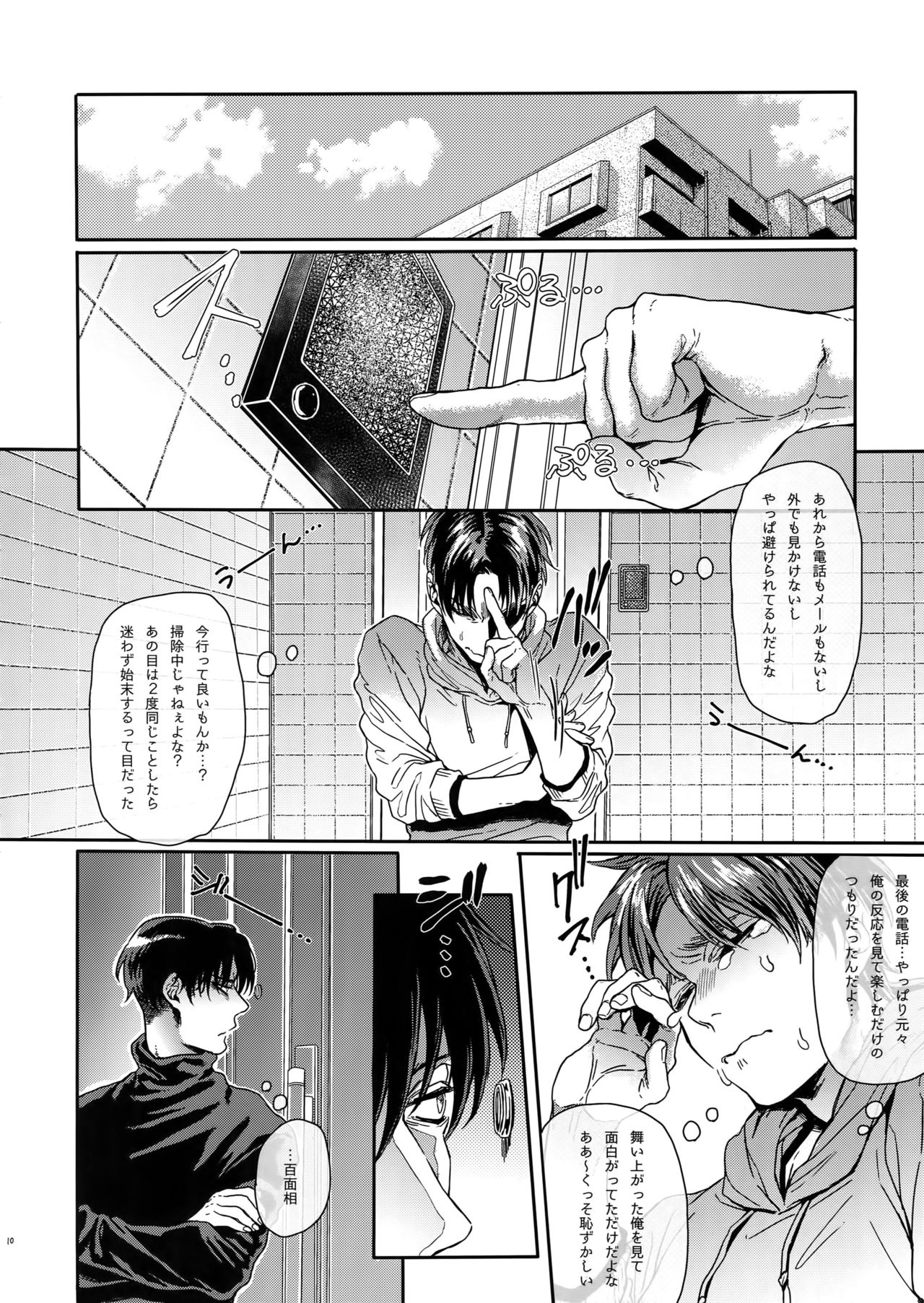 (SUPER25) [End (Azuma Chiaki)] PROJECT STALKING 2 (Shingeki no Kyojin) 이미지 번호 9