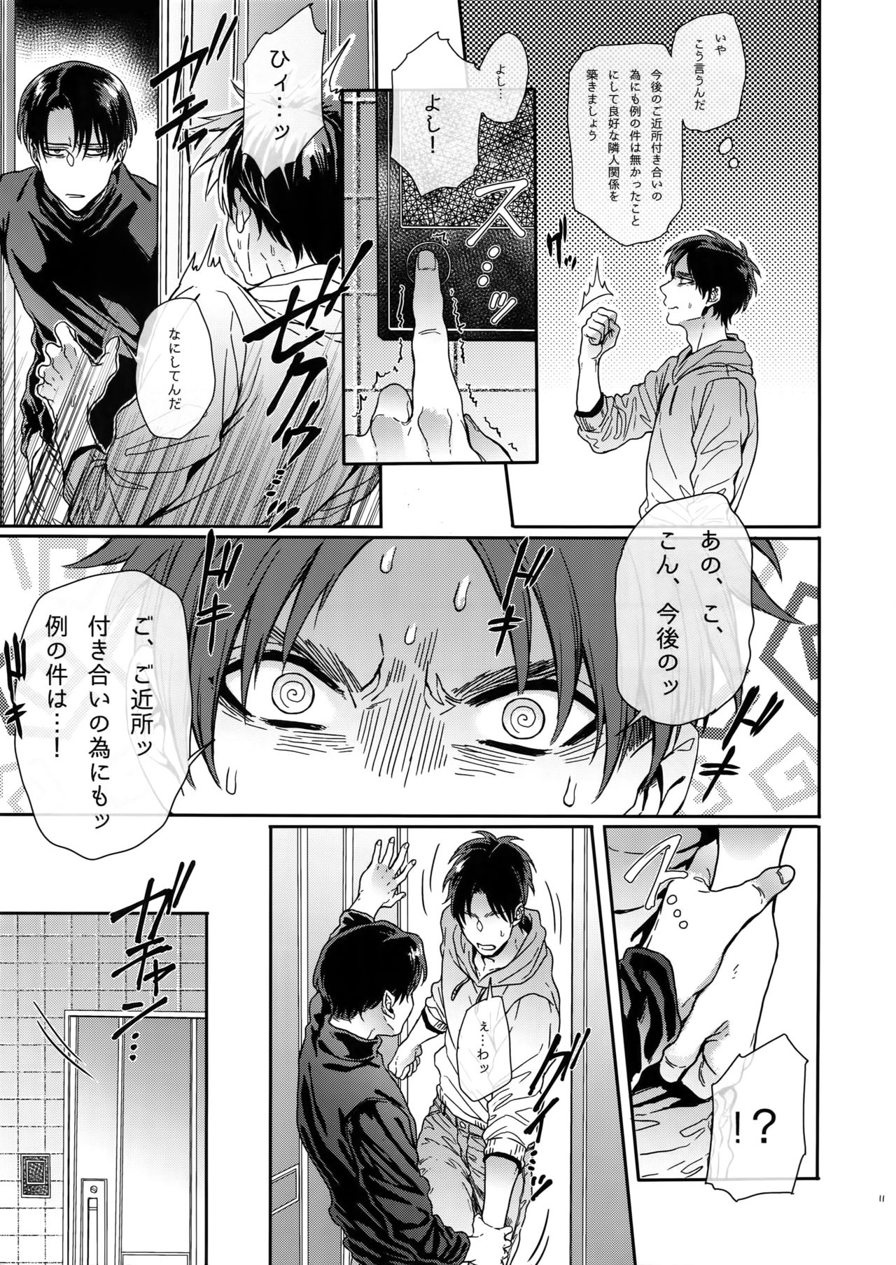 (SUPER25) [End (Azuma Chiaki)] PROJECT STALKING 2 (Shingeki no Kyojin) 이미지 번호 10