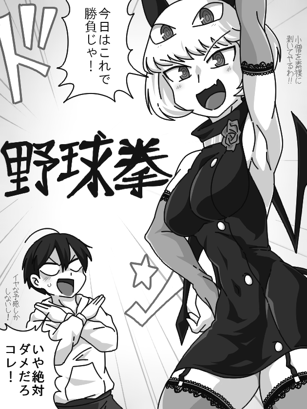 [Hiruhinaka Yakou @ Tairyoku Fusoku] Debyi ga Rokurou to Yakyuu ken de Asobu Hanashi. (Debby the Corsifa wa Makezugirai) 2eme image