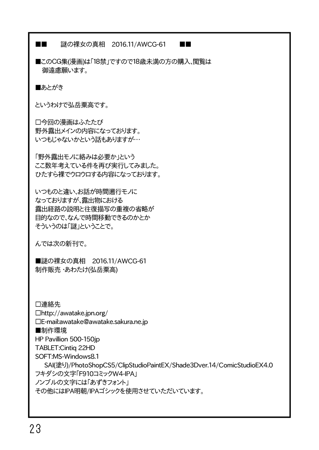 [Awatake (Hirotake Awataka)] Nazo no Rajo no Shinsou | The Truth About the Mysterious Naked Woman [English] [Hikari no Kaze] 24eme image