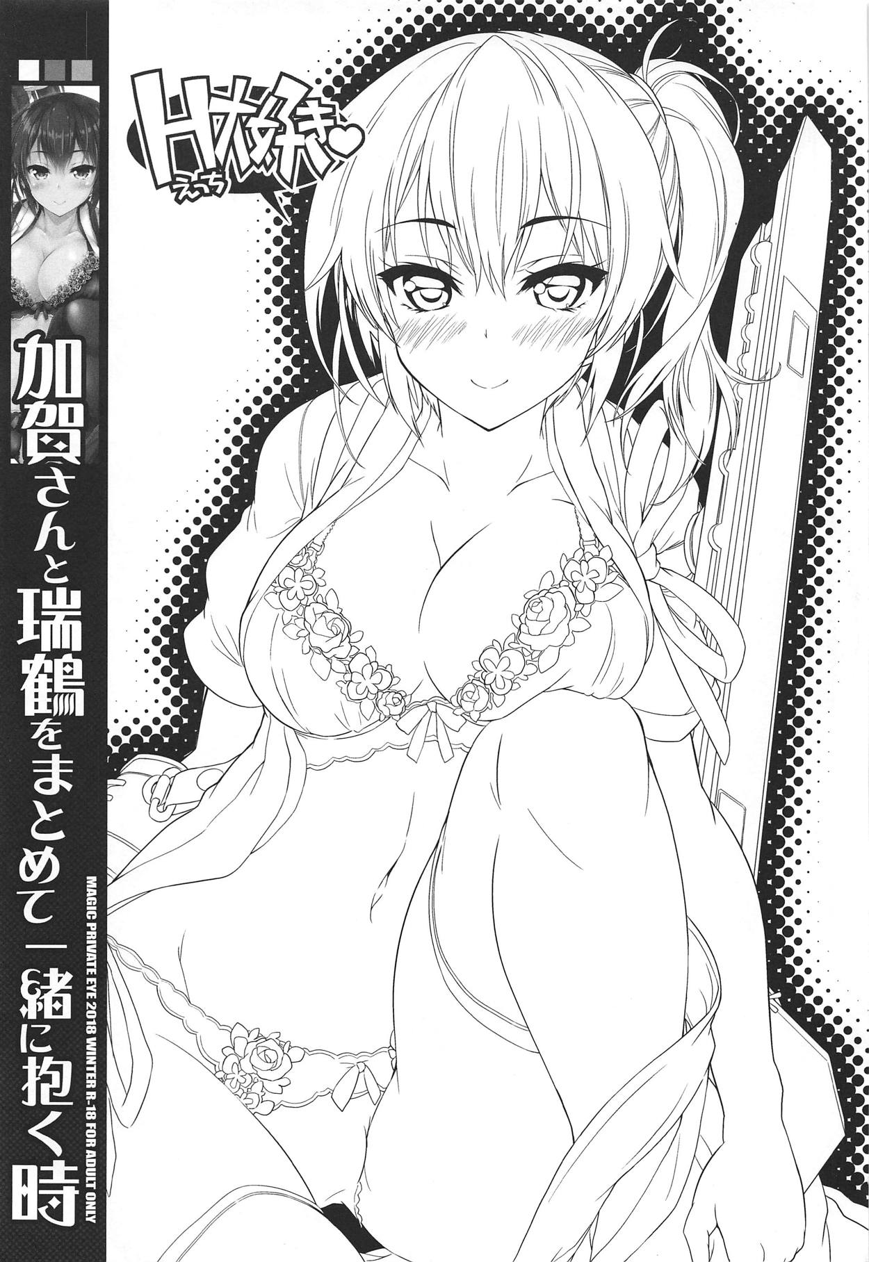 (C95) [Magic Private Eye (Mitsuki Mantarou)] Kaga-san to Zuikaku o Matomete Issho ni Daku Toki (Kantai Collection -KanColle-) [Chinese] 画像番号 2