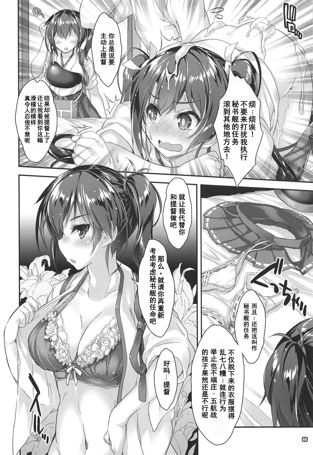 (C95) [Magic Private Eye (Mitsuki Mantarou)] Kaga-san to Zuikaku o Matomete Issho ni Daku Toki (Kantai Collection -KanColle-) [Chinese] 画像番号 5