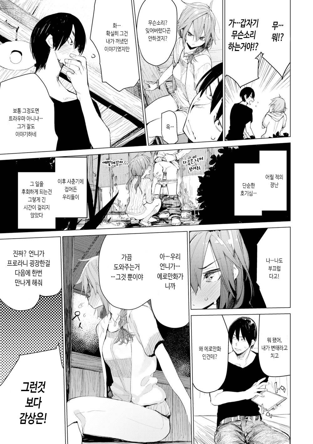 [Hyocorou] Ano Natsu no Tsuzuki｜그 여름의 계속 (COMIC Kairakuten 2017-09) [Korean] Bildnummer 5