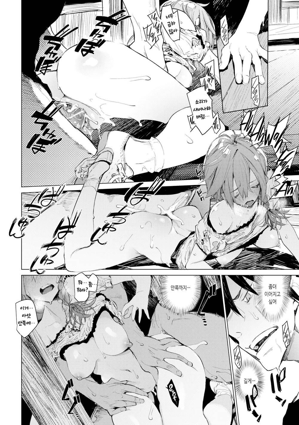 [Hyocorou] Ano Natsu no Tsuzuki｜그 여름의 계속 (COMIC Kairakuten 2017-09) [Korean] Bildnummer 12