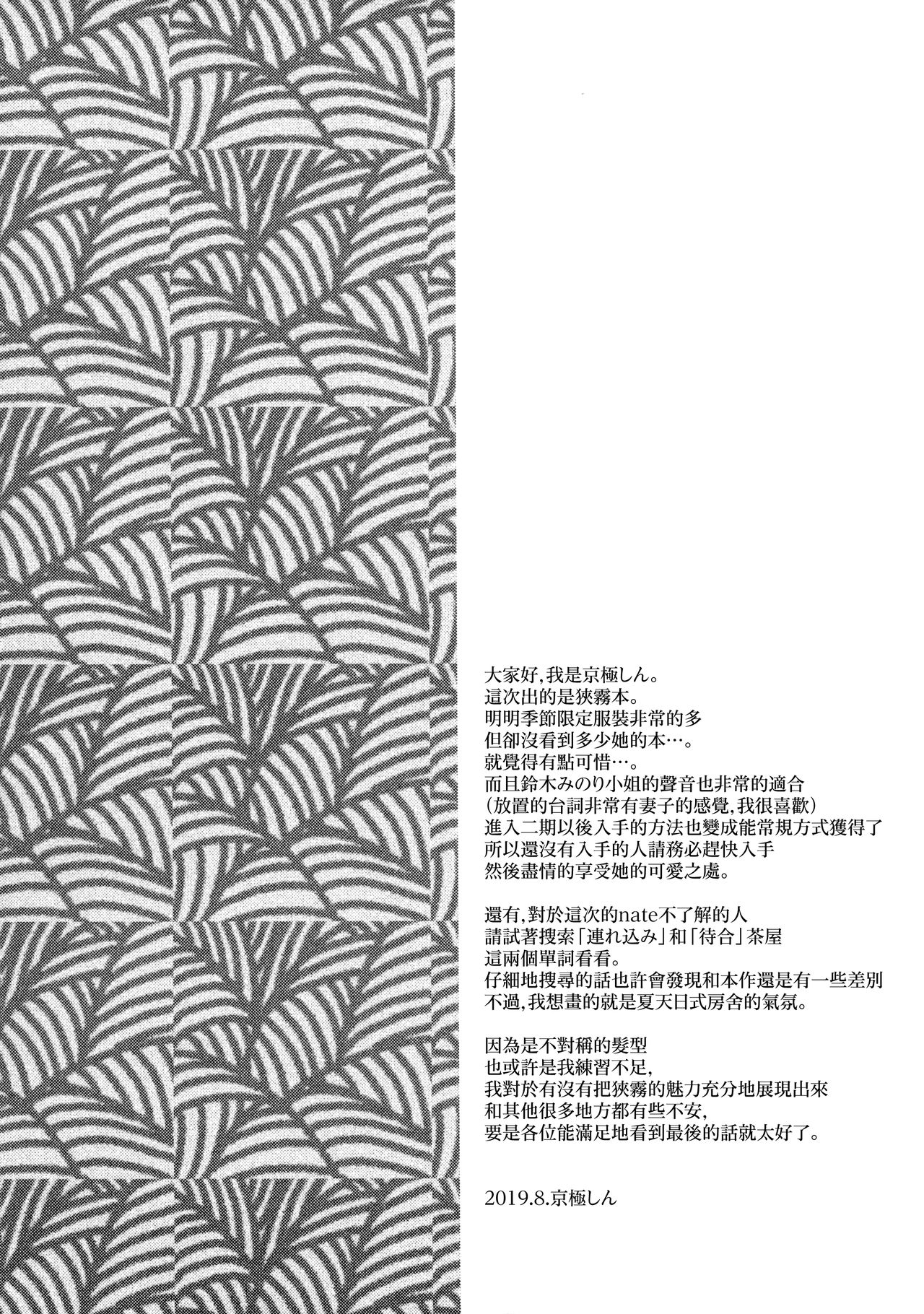 (C96) [INFINITY DRIVE (Kyougoku Shin)] Sagiri Rainy Sweet (Kantai Collection -KanColle-) [Chinese] [無邪気漢化組] 이미지 번호 4