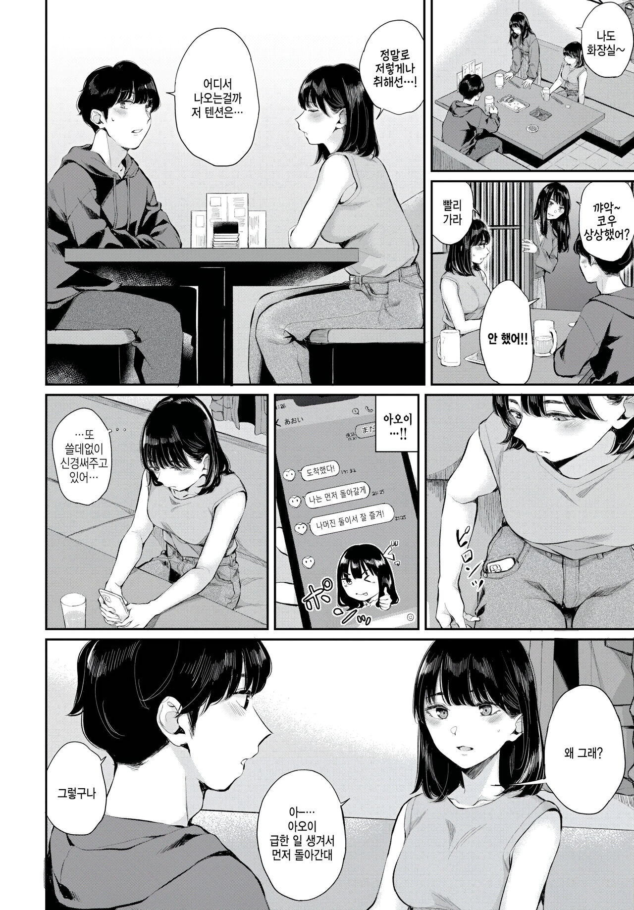 [Yamada Yuuya] Hatsukoi -zenpen- (COMIC BAVEL 2023-01) [Korean] 이미지 번호 2