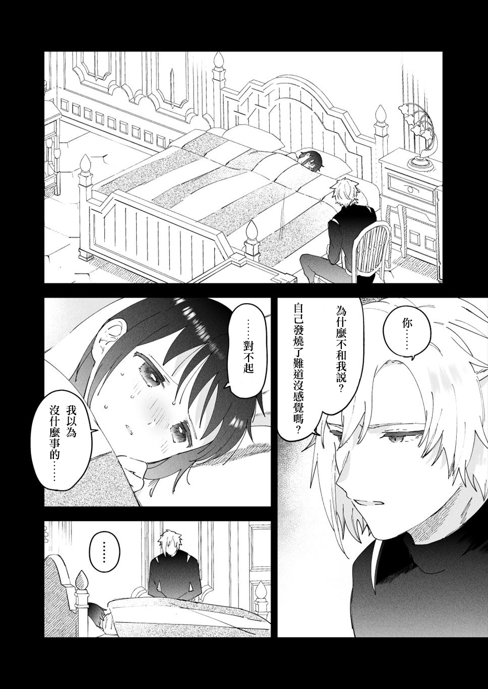 [Momitsu] Sai Shoukan Sareta Moto Seijo wa Goei Kishi ni Torawareru 2 [Sample]【侯国玉汉化_欧菲手】 Bildnummer 3