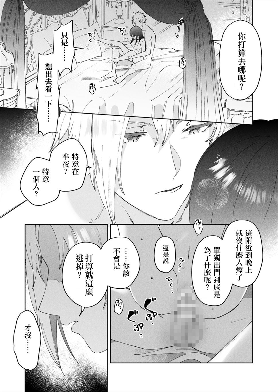 [Momitsu] Sai Shoukan Sareta Moto Seijo wa Goei Kishi ni Torawareru 2 [Sample]【侯国玉汉化_欧菲手】 Bildnummer 8