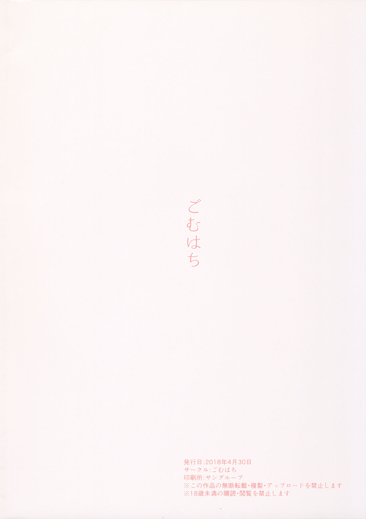 (COMIC1☆13) [Gomuhachi (Gomu)] Watashi no Omoi o Anata ni... (Xenoblade 2) [Spanish] [NekoCreme] numero di immagine  14