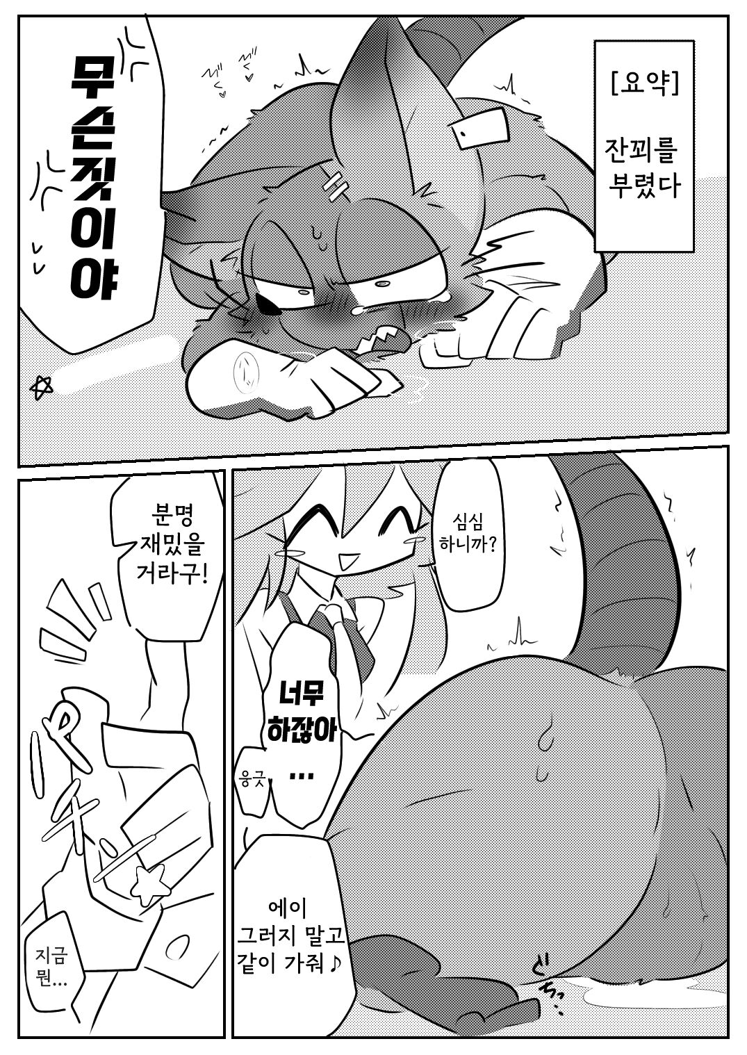 매드 래트 망가지는 만화[pina][korean] 画像番号 2
