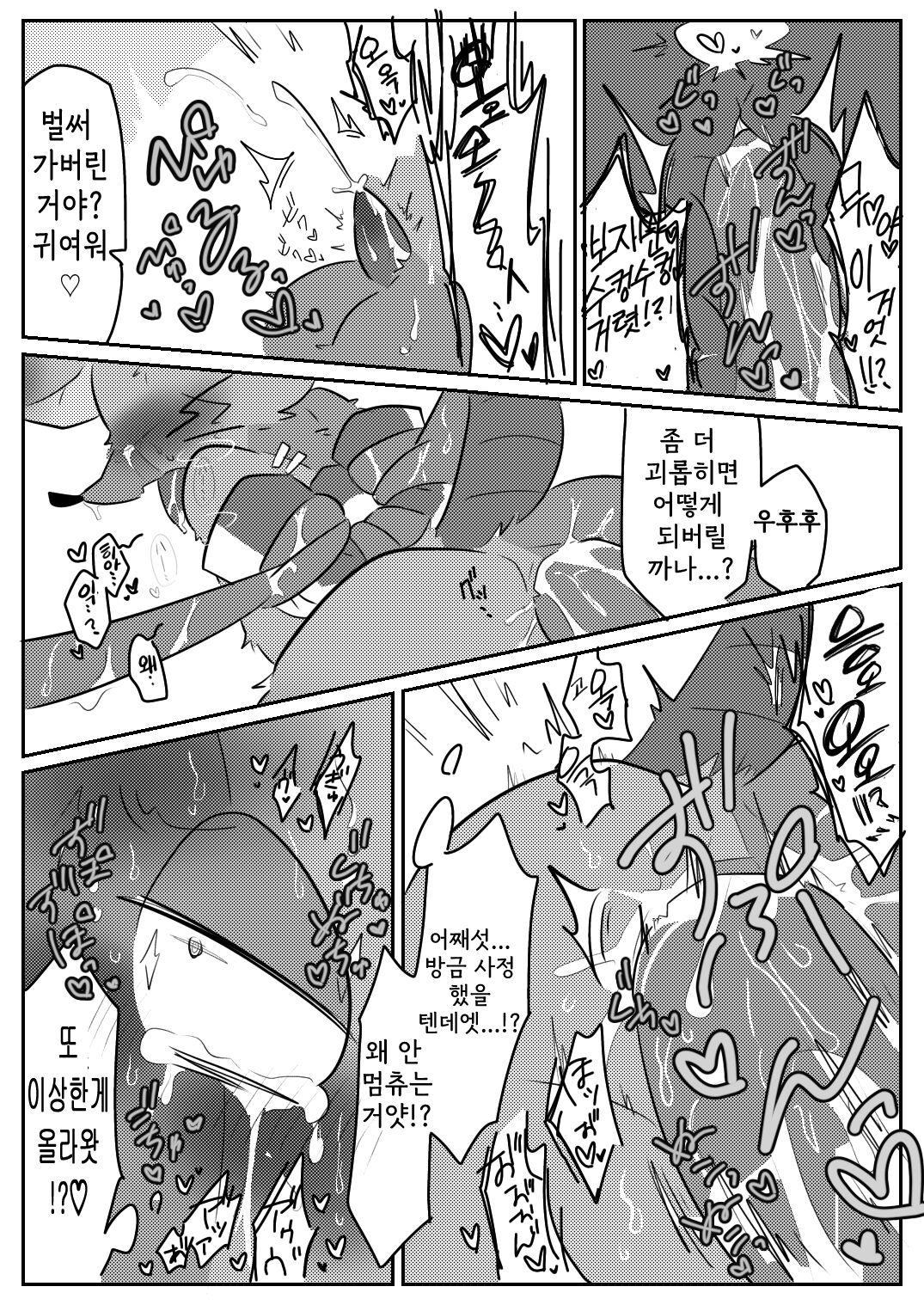 매드 래트 망가지는 만화[pina][korean] 画像番号 4