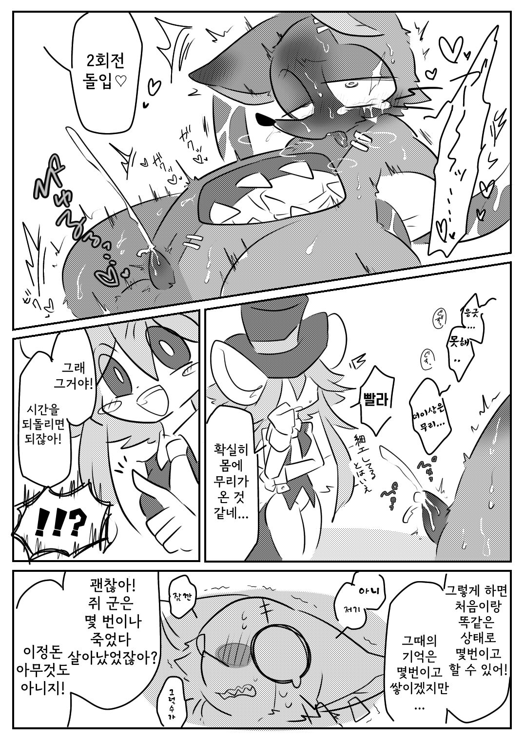 매드 래트 망가지는 만화[pina][korean] 画像番号 5