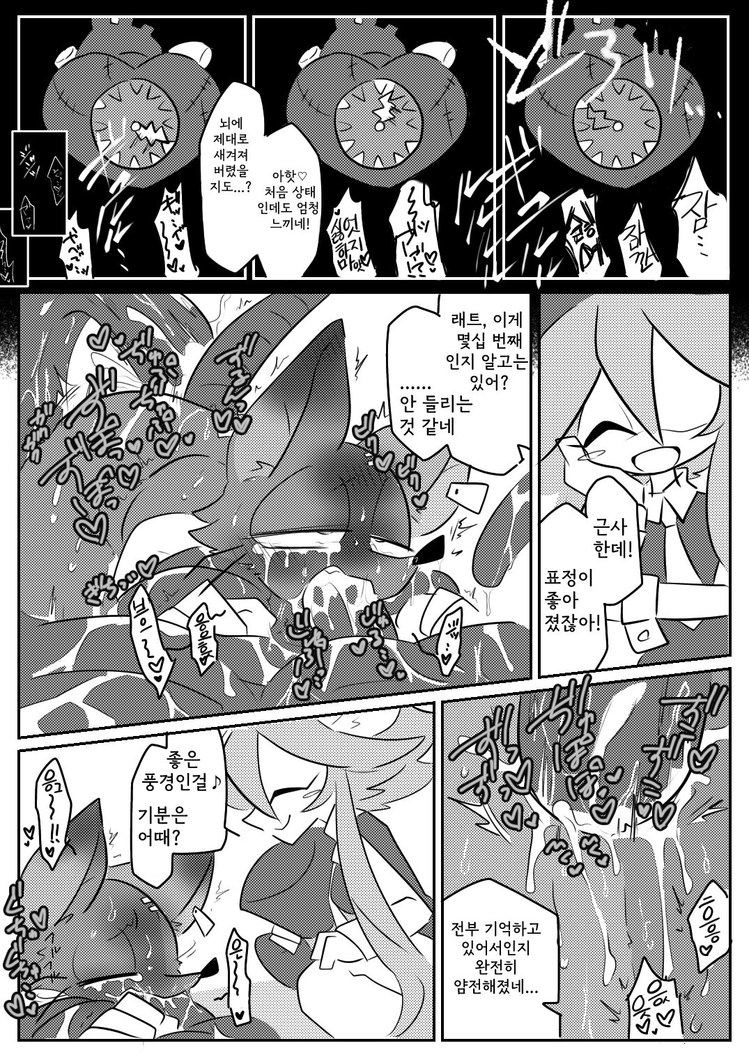 매드 래트 망가지는 만화[pina][korean] 画像番号 6