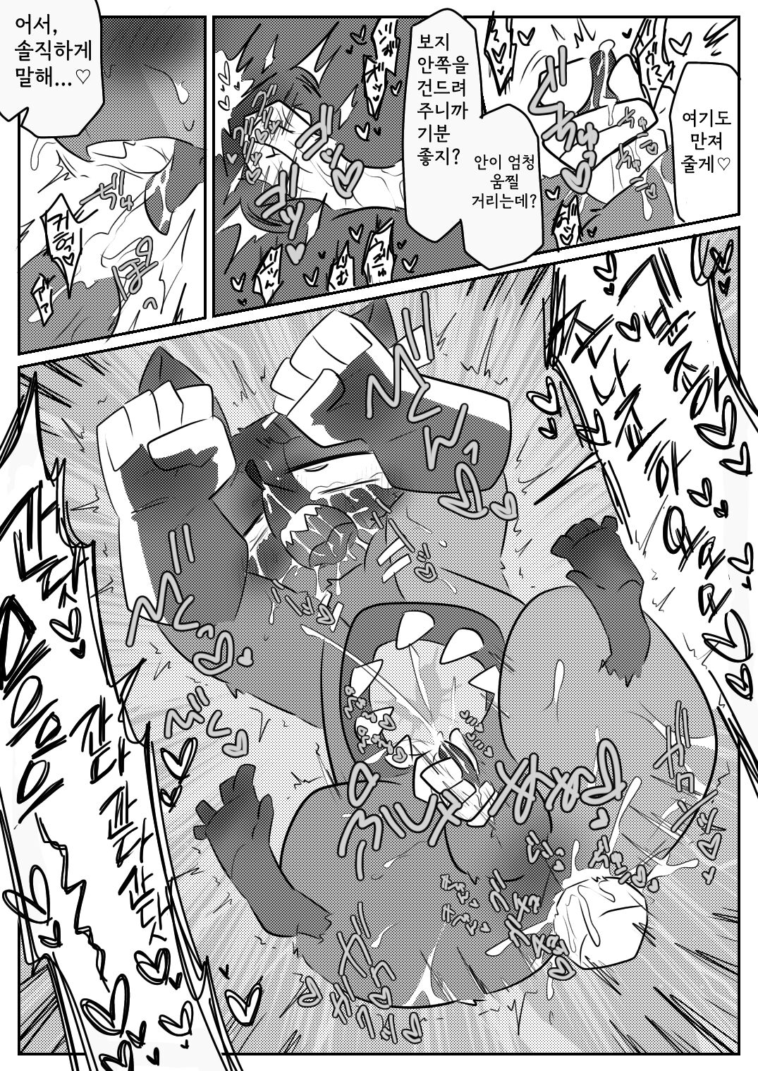 매드 래트 망가지는 만화[pina][korean] 画像番号 8