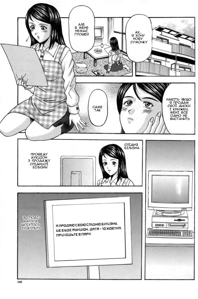 [Amano Hidemi] Shitagi o Katsuru onna | Жінка продає спідню білизну (Hitozumatachi no Gogo) [Ukrainian] [Amator Mellek] Bildnummer 1