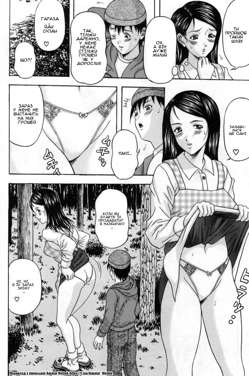 [Amano Hidemi] Shitagi o Katsuru onna | Жінка продає спідню білизну (Hitozumatachi no Gogo) [Ukrainian] [Amator Mellek] Bildnummer 6