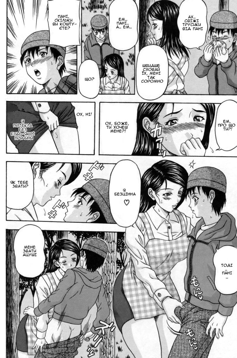 [Amano Hidemi] Shitagi o Katsuru onna | Жінка продає спідню білизну (Hitozumatachi no Gogo) [Ukrainian] [Amator Mellek] Bildnummer 8