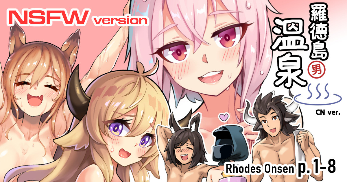 [HM] 羅德島溫泉1-8 CN Ver. ( Explorer ) 이미지 번호 1