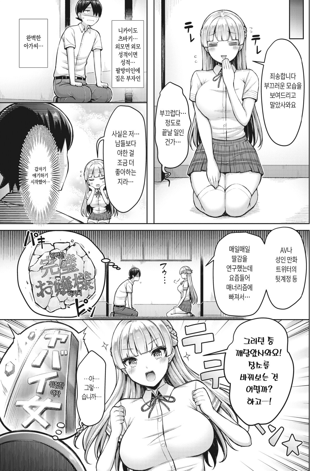 [Okumoto Yuuta] Watakushi ☆ dai boso 저 ☆ 대폭주 (COMIC Kairakuten 2023-03) [Korean] [Digital] 画像番号 3