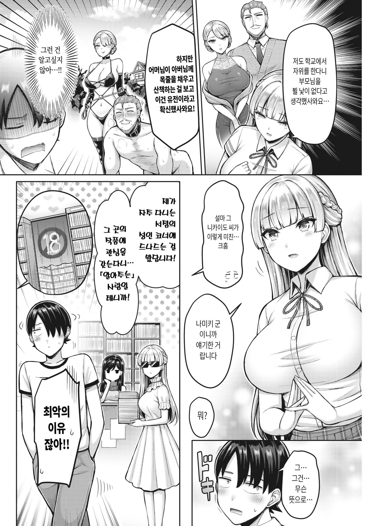 [Okumoto Yuuta] Watakushi ☆ dai boso 저 ☆ 대폭주 (COMIC Kairakuten 2023-03) [Korean] [Digital] 画像番号 4