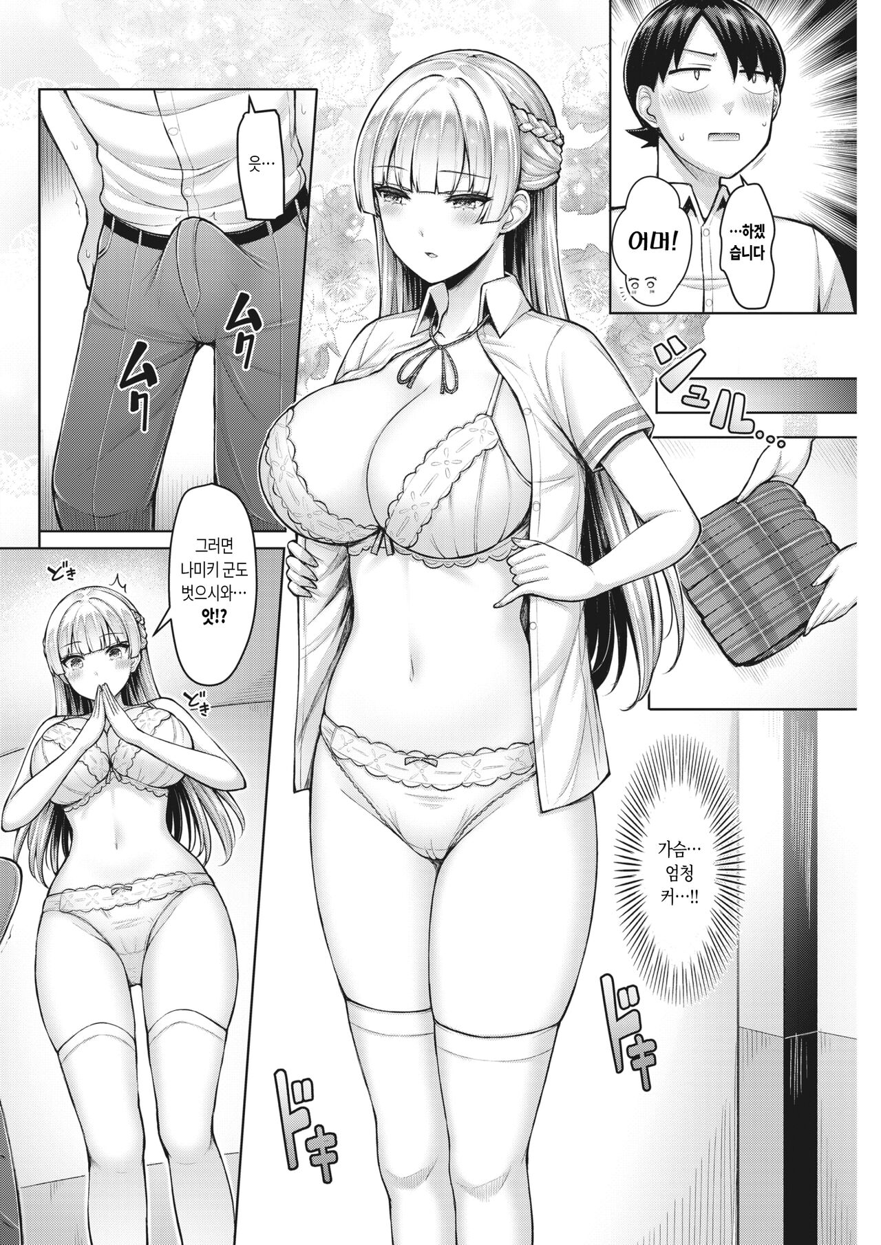 [Okumoto Yuuta] Watakushi ☆ dai boso 저 ☆ 대폭주 (COMIC Kairakuten 2023-03) [Korean] [Digital] 画像番号 6