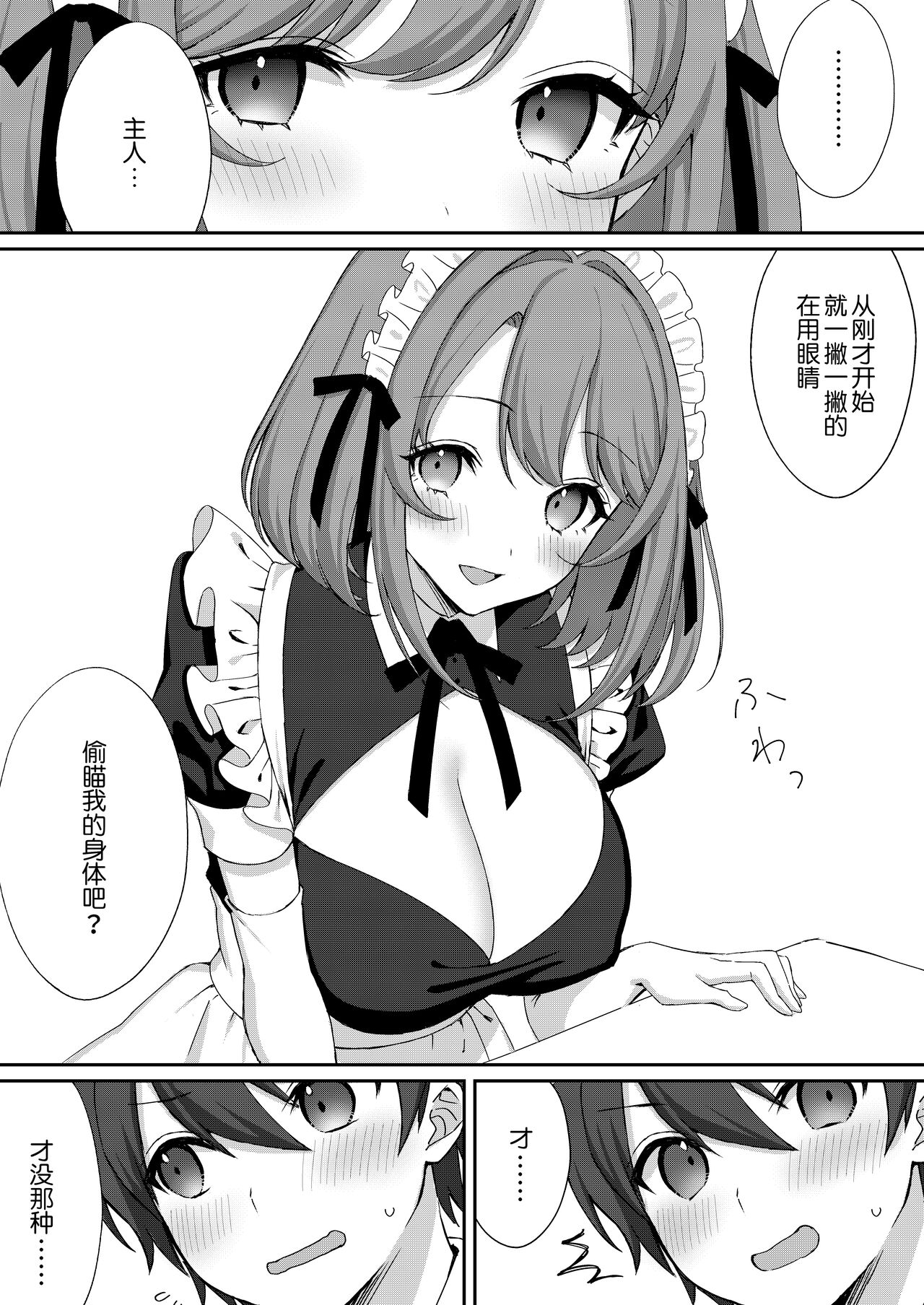 [Dokutoku no M (Sagano Katsuma, Akatsuki Shion)] Kounin Shasei Kanrishi Ch. 20XX00632 Ayakashime Kuzuri [Chinese] [路凝安个人汉化] 画像番号 4