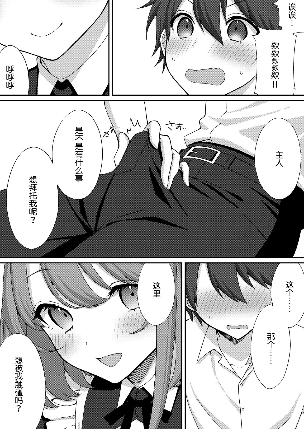 [Dokutoku no M (Sagano Katsuma, Akatsuki Shion)] Kounin Shasei Kanrishi Ch. 20XX00632 Ayakashime Kuzuri [Chinese] [路凝安个人汉化] 画像番号 6