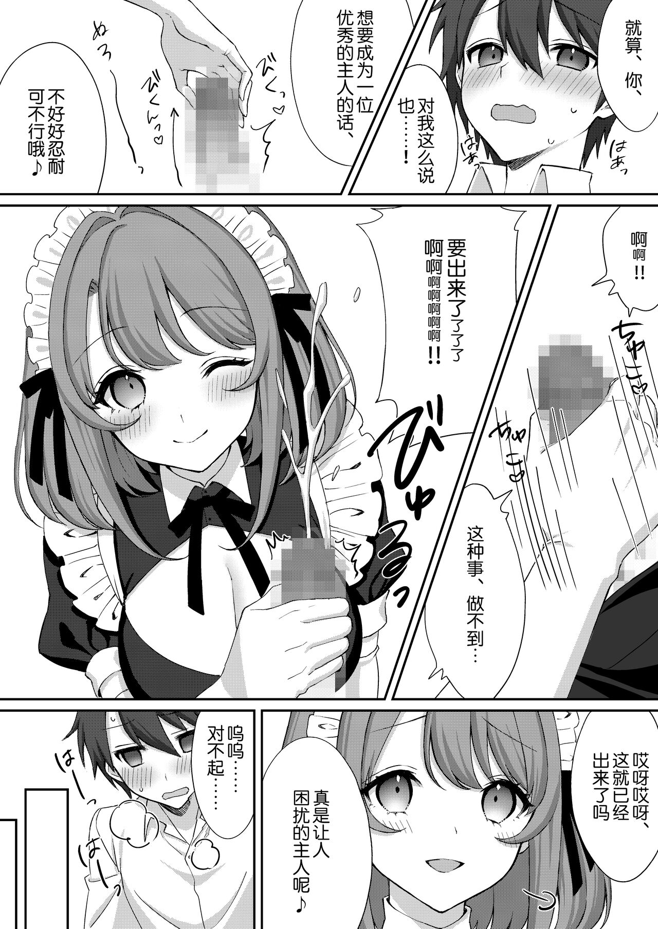 [Dokutoku no M (Sagano Katsuma, Akatsuki Shion)] Kounin Shasei Kanrishi Ch. 20XX00632 Ayakashime Kuzuri [Chinese] [路凝安个人汉化] 画像番号 8