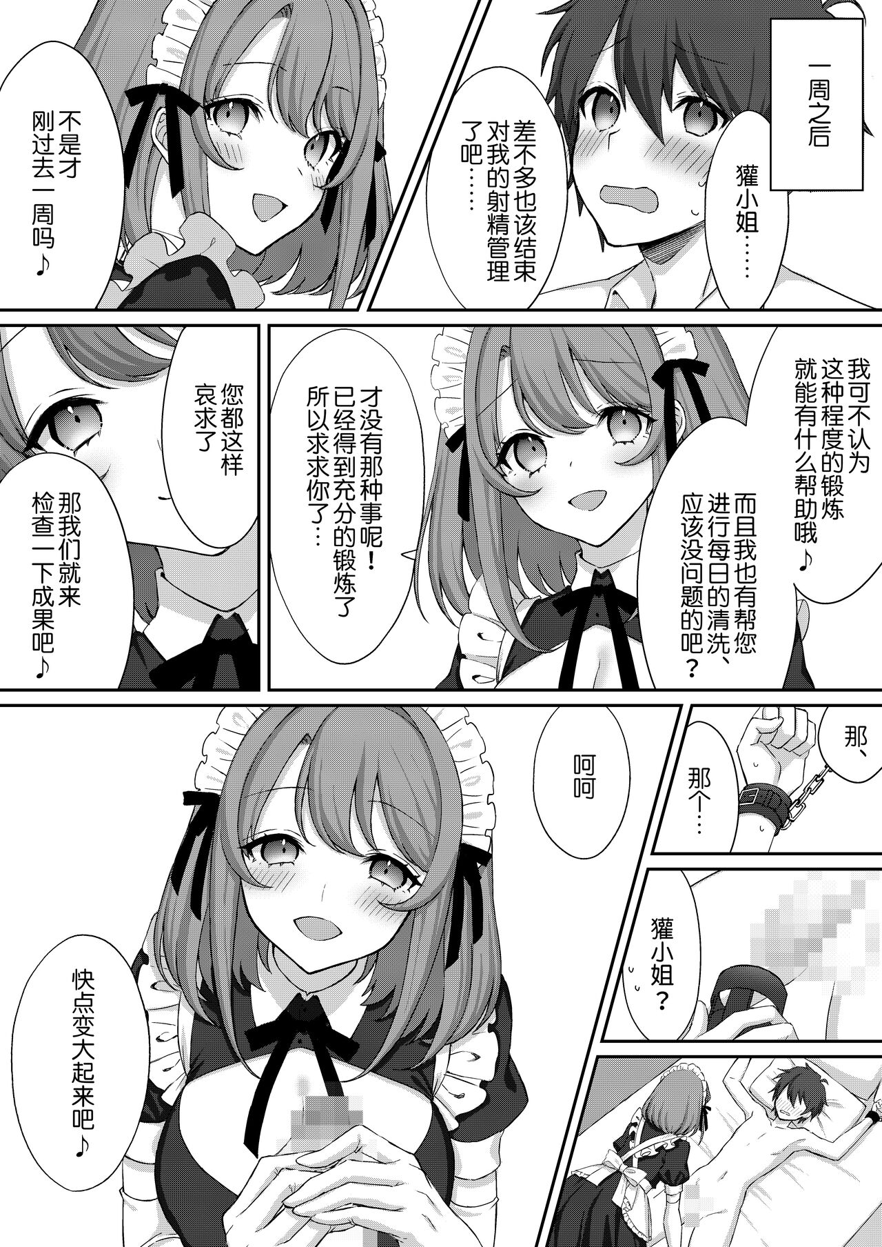 [Dokutoku no M (Sagano Katsuma, Akatsuki Shion)] Kounin Shasei Kanrishi Ch. 20XX00632 Ayakashime Kuzuri [Chinese] [路凝安个人汉化] 画像番号 10