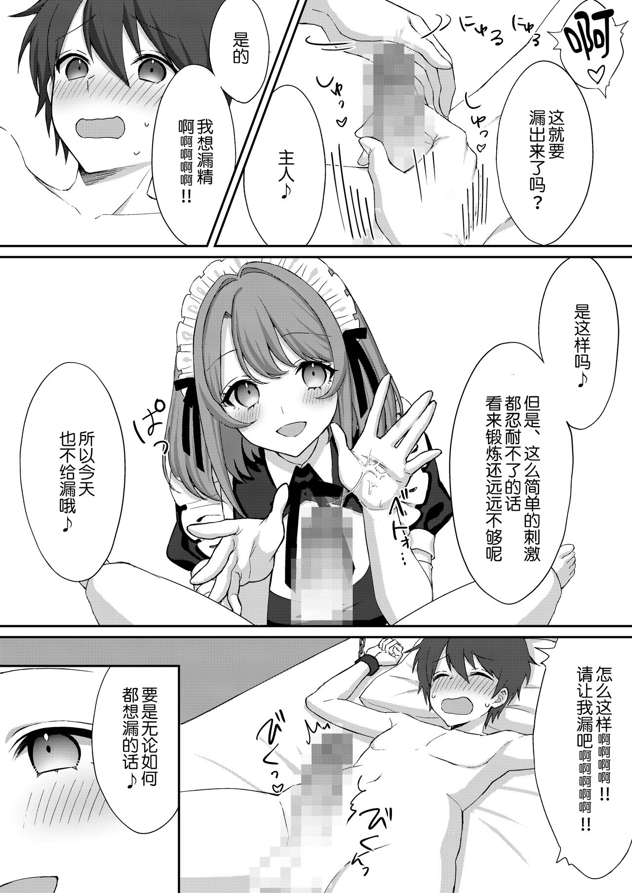 [Dokutoku no M (Sagano Katsuma, Akatsuki Shion)] Kounin Shasei Kanrishi Ch. 20XX00632 Ayakashime Kuzuri [Chinese] [路凝安个人汉化] 画像番号 11