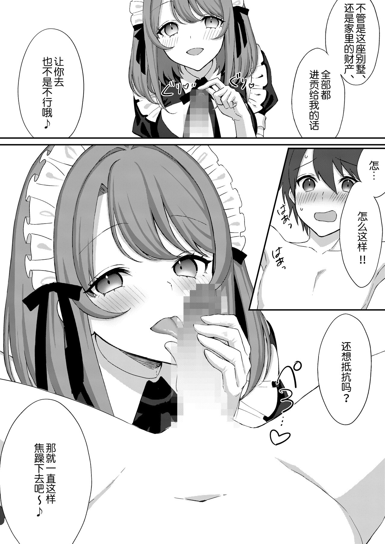[Dokutoku no M (Sagano Katsuma, Akatsuki Shion)] Kounin Shasei Kanrishi Ch. 20XX00632 Ayakashime Kuzuri [Chinese] [路凝安个人汉化] 画像番号 12