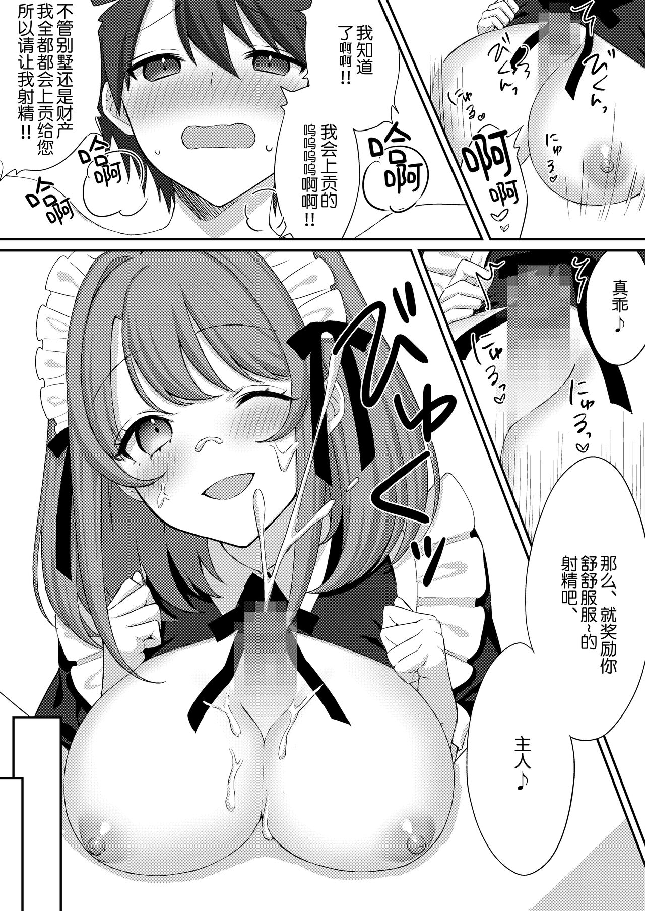 [Dokutoku no M (Sagano Katsuma, Akatsuki Shion)] Kounin Shasei Kanrishi Ch. 20XX00632 Ayakashime Kuzuri [Chinese] [路凝安个人汉化] 画像番号 14