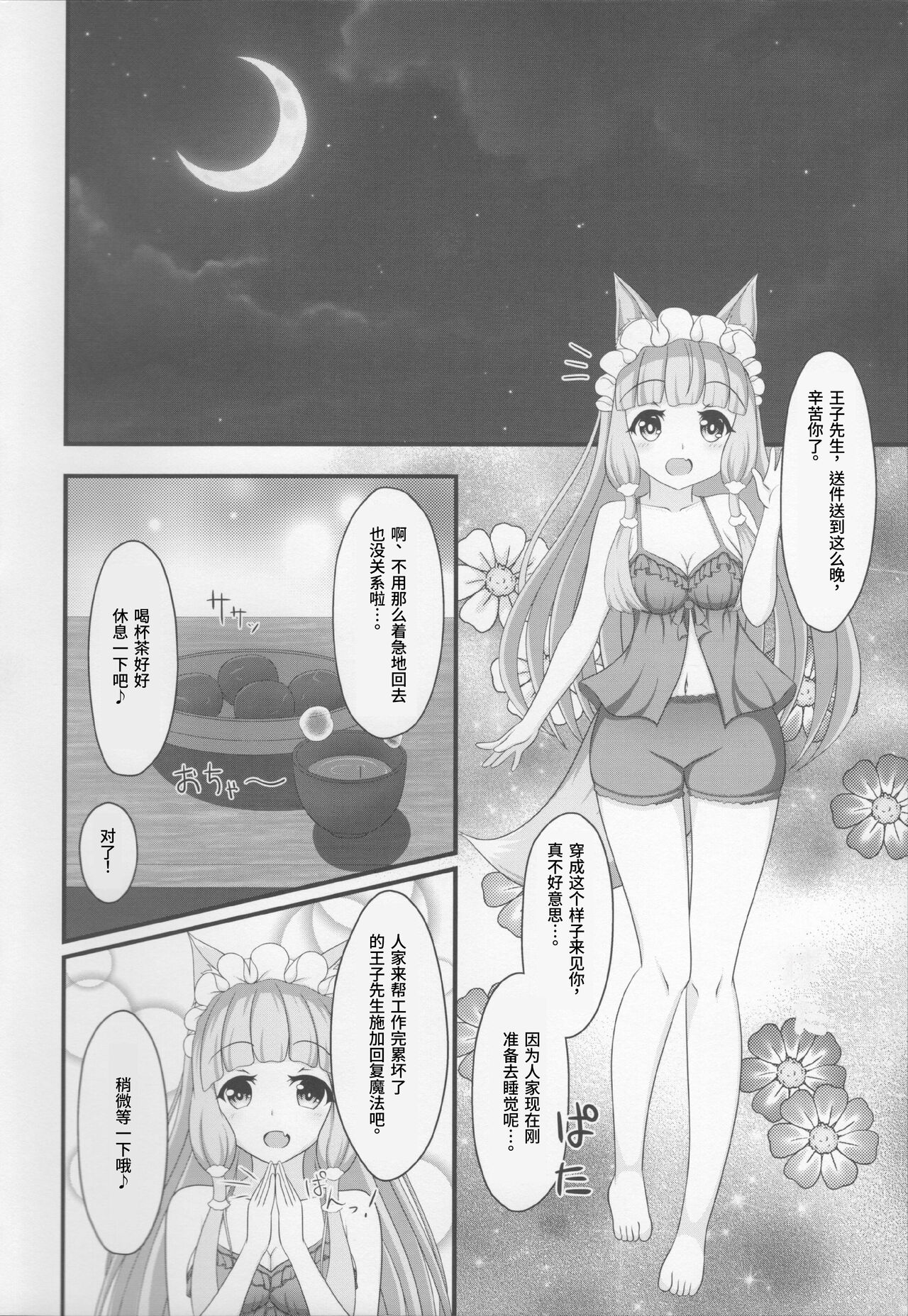 (C100) [Bakuhatsu Market (Minato Akira)] Maho Hime Connect! 3 (Princess Connect! Re:Dive) [Chinese] [阿卡姆汉化] Bildnummer 4