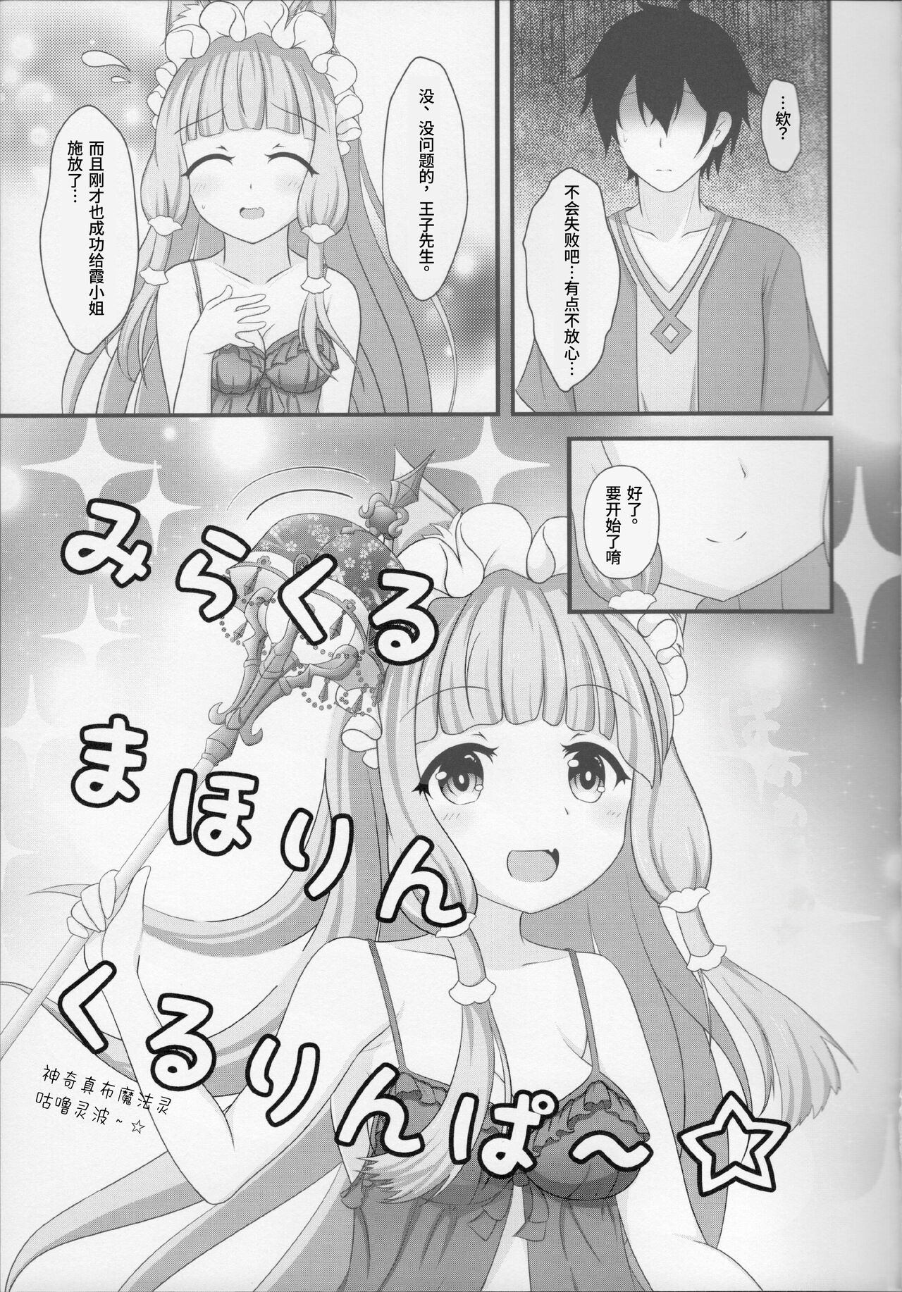 (C100) [Bakuhatsu Market (Minato Akira)] Maho Hime Connect! 3 (Princess Connect! Re:Dive) [Chinese] [阿卡姆汉化] Bildnummer 5