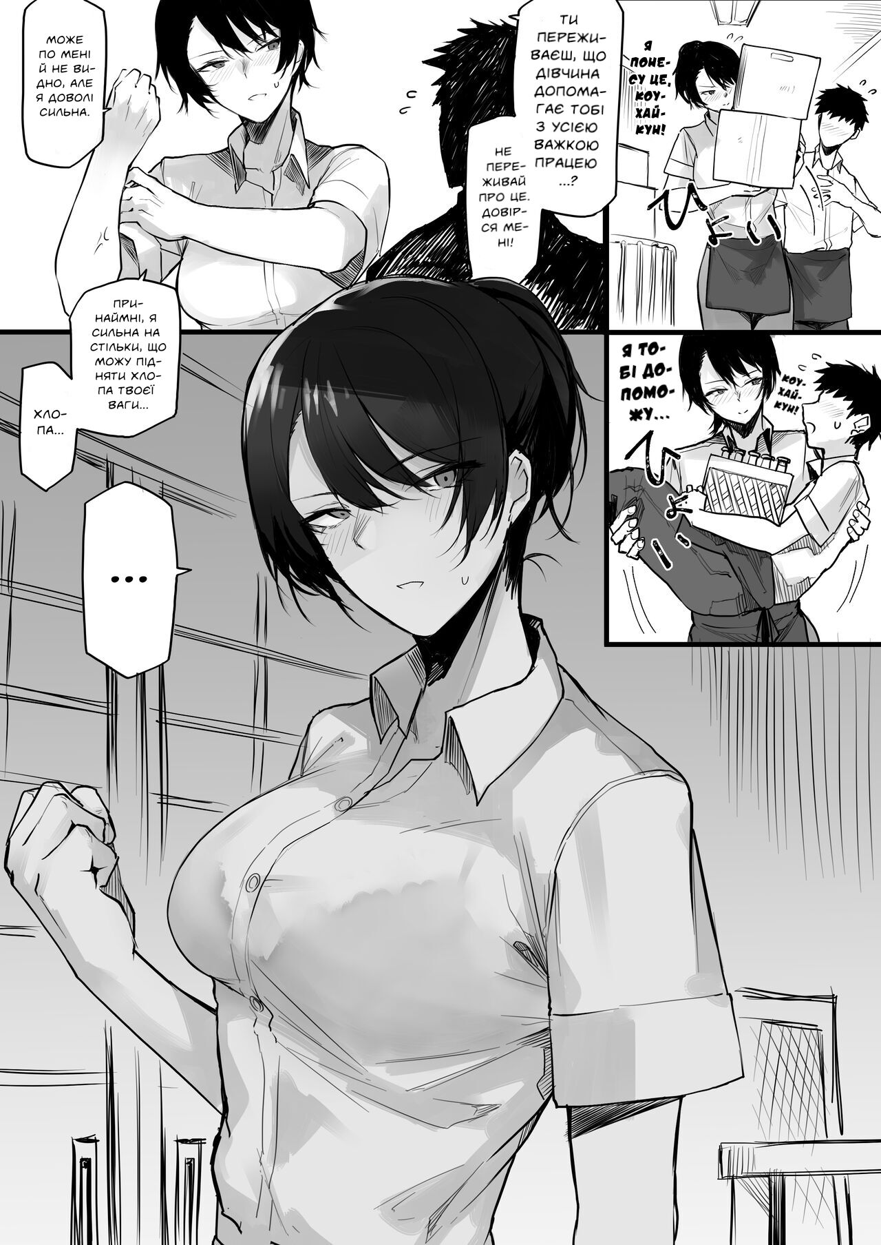 [Okyou] The Strong Onee-San Who Gave Into Temptation | [Окю] сильна пані, яка піддалася спокусі [Ukrainian] [LOLICORNUS] 이미지 번호 3