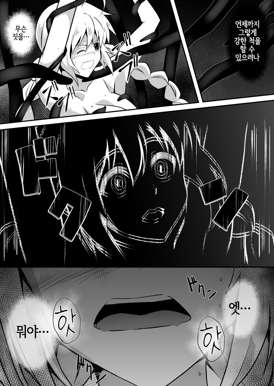 [Milk Dipper] Shuudou Shoujo Aria ~Ubawareta Junketsu~ | 수녀소녀 아리아 ~빼앗긴 순결~ [Korean] [LWND] Bildnummer 22