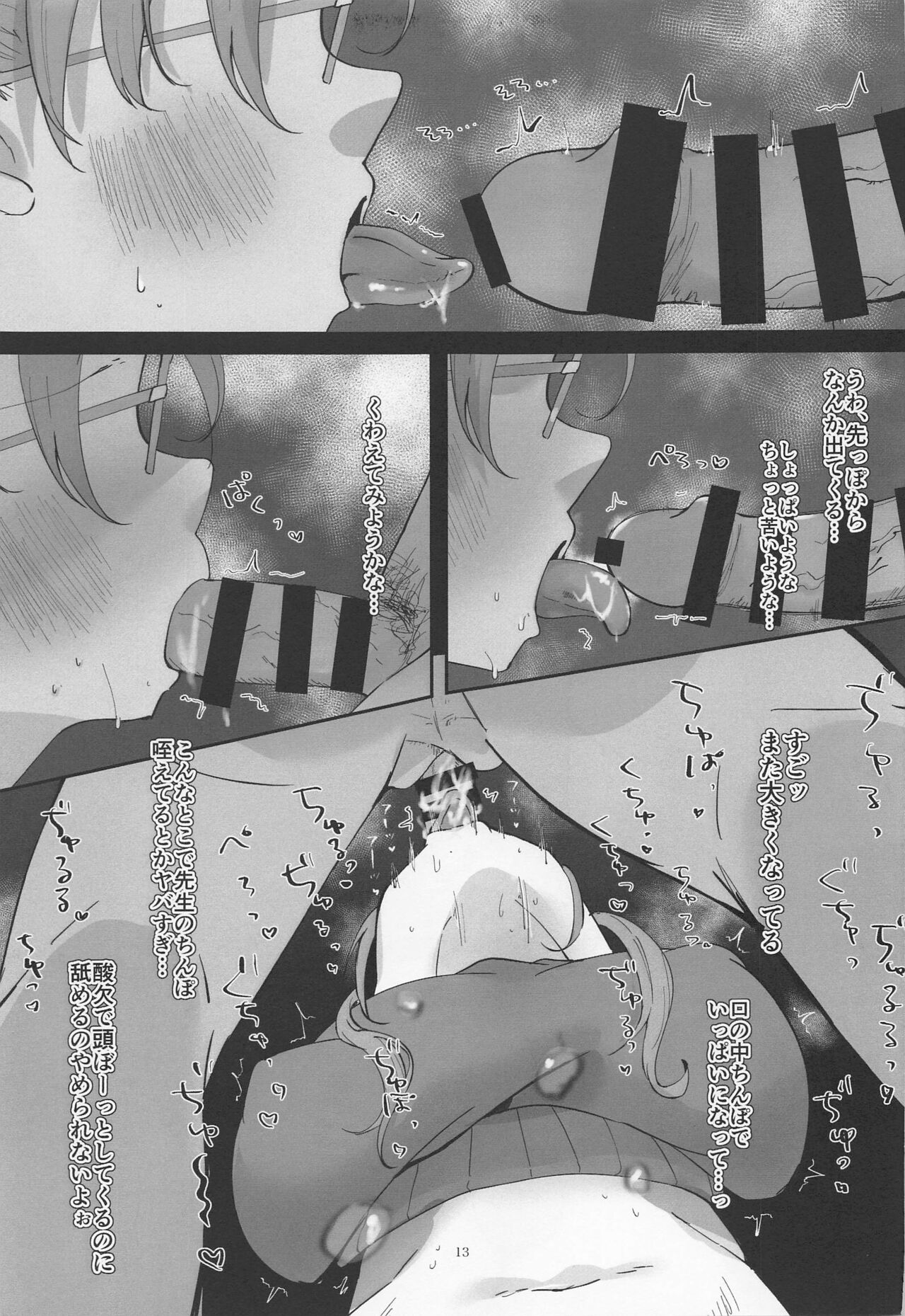 [aburitarakotei] sensei、machiawasehakoende (buruakaibu) image number 12